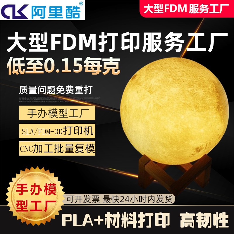 3d打印服务fdm模型定制加工大型雕塑制作SLA光敏树脂PLA软胶尼龙-图0