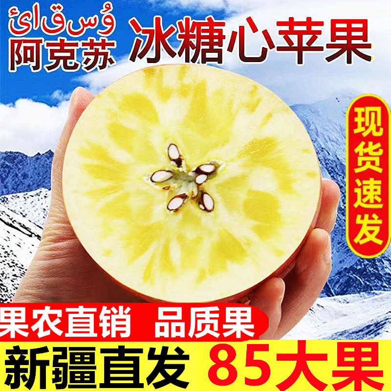 新疆阿克苏冰糖心苹果正品当季新鲜水果整箱10斤安丑大红富士平果