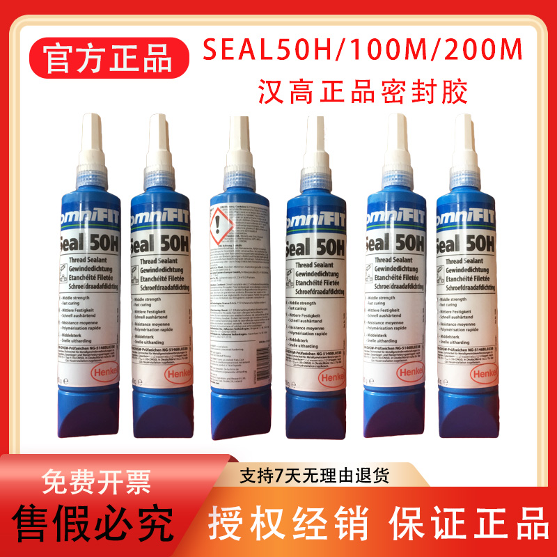 Henkel/汉高OMNIFIT Seal50H密封胶200g正品50H 100M 200M密封胶 - 图0