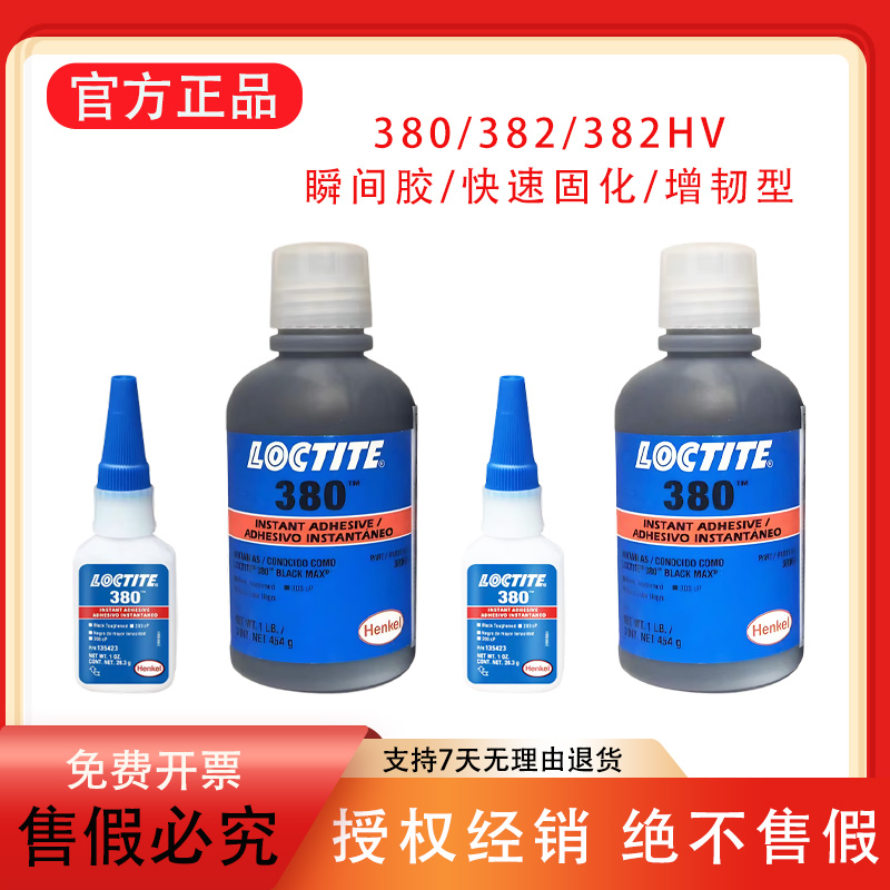 乐泰380黑色瞬干胶 正品382 382HV高强度瞬干胶粘接橡胶金属 - 图1