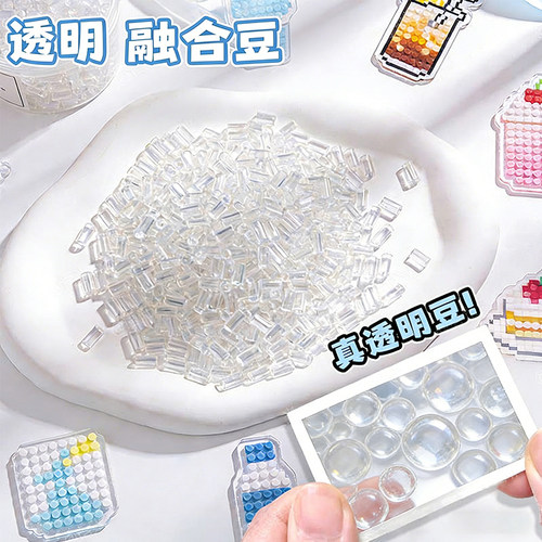 拼豆透明补充包2.6mm无孔冰透混用黑白补充融合豆mard手工diy套装 - 图0