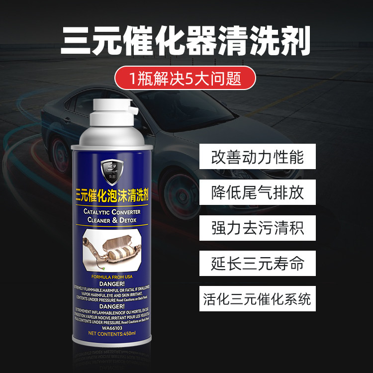 汽车三元催化器清洗剂前氧传感器除积碳泡沫清洗剂年检尾气超标