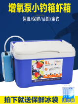 Fishing Box Fishing sitting box Oxygen Tank Small Live Shrimp Incubator Sub with oxygenating pump can sit fish case thickened poo