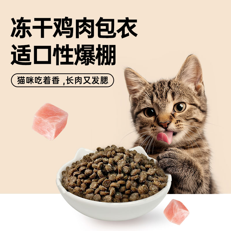 伊乐芙猫粮冻干包衣高蛋白无谷猫粮鱼肉增肥发腮全阶幼猫成猫专用 - 图1