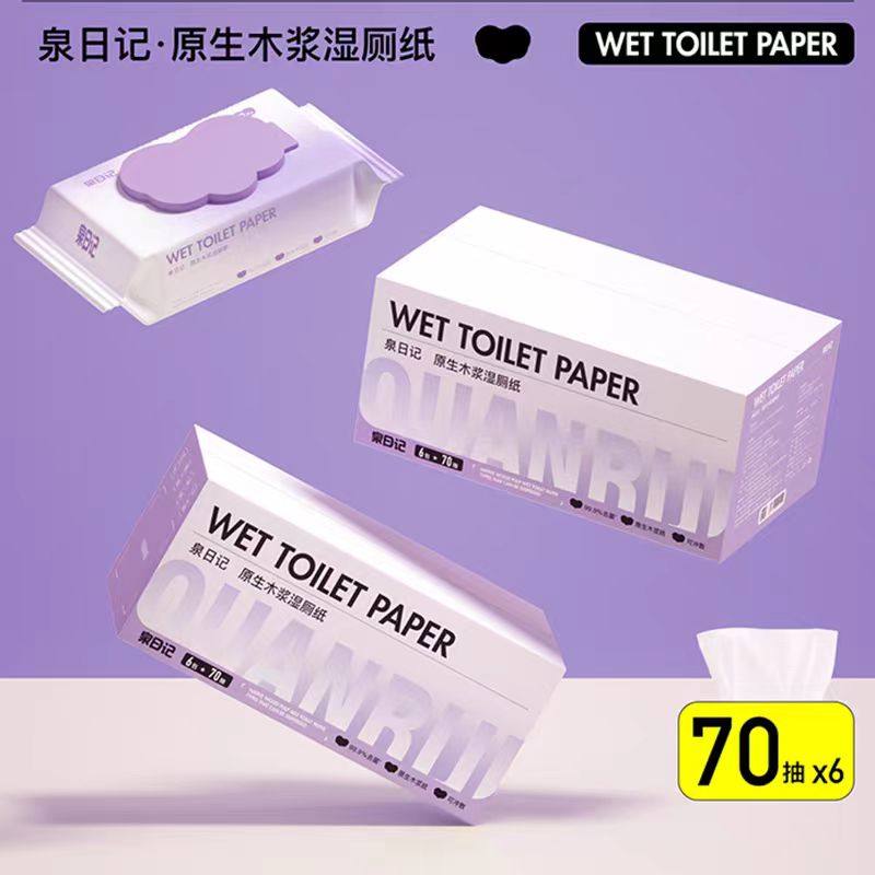 泉日记湿厕纸家庭实惠装便携加厚女性专用孕妇私处擦屁股厕纸湿巾,淘宝优惠券,粉丝福利购,淘宝优惠卷