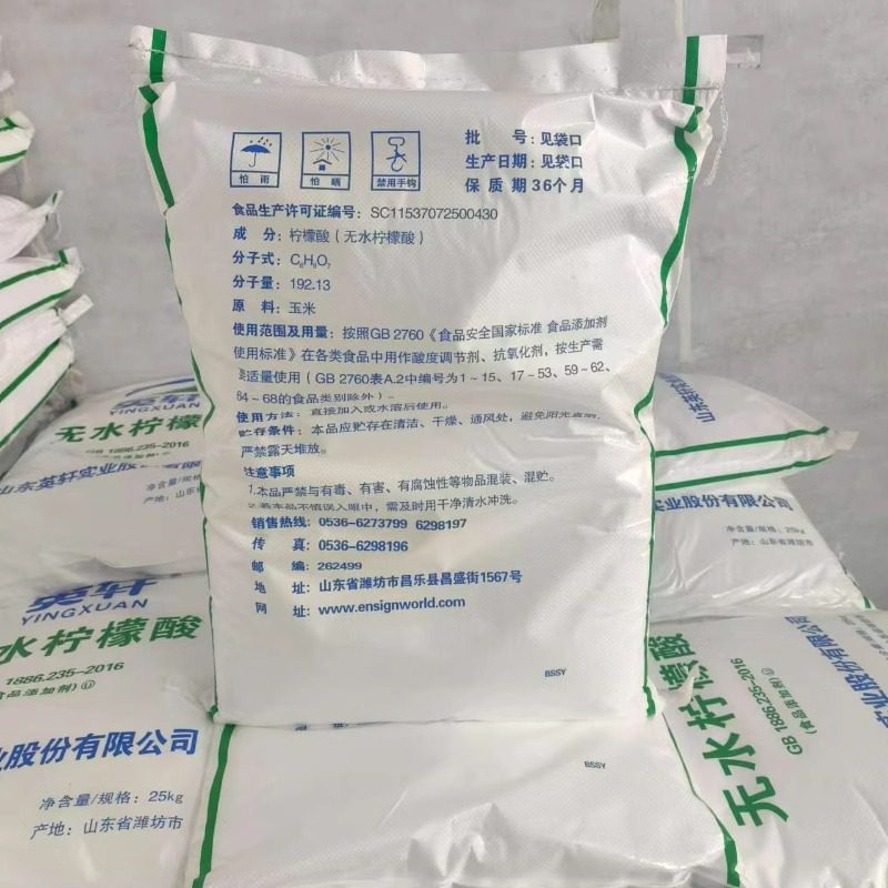 食品级食用英轩无水柠檬酸 酸度调节剂 添加剂果汁饮料酸味剂粉末,淘宝优惠券,粉丝福利购,淘宝优惠卷