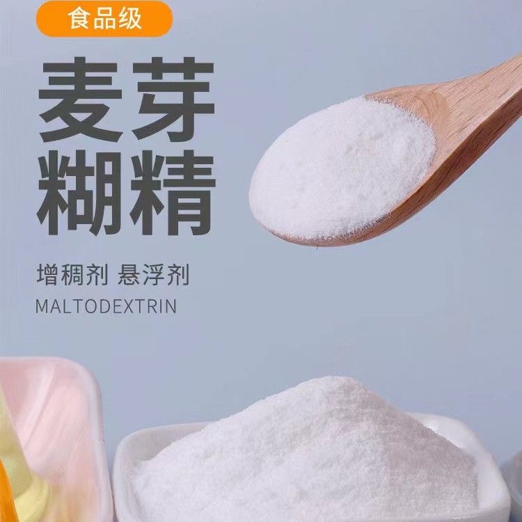 食用麦芽糊精食品级 健身 补充能量碳水化合物乳化稳定增稠添加剂 - 图2