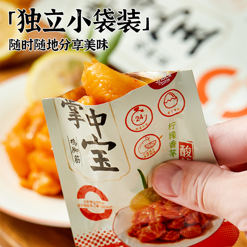 零食狂柠檬香茅鸡爪筋酸辣鸡脚筋脆骨掌中宝软骨卤味网红即食小吃 - 图2