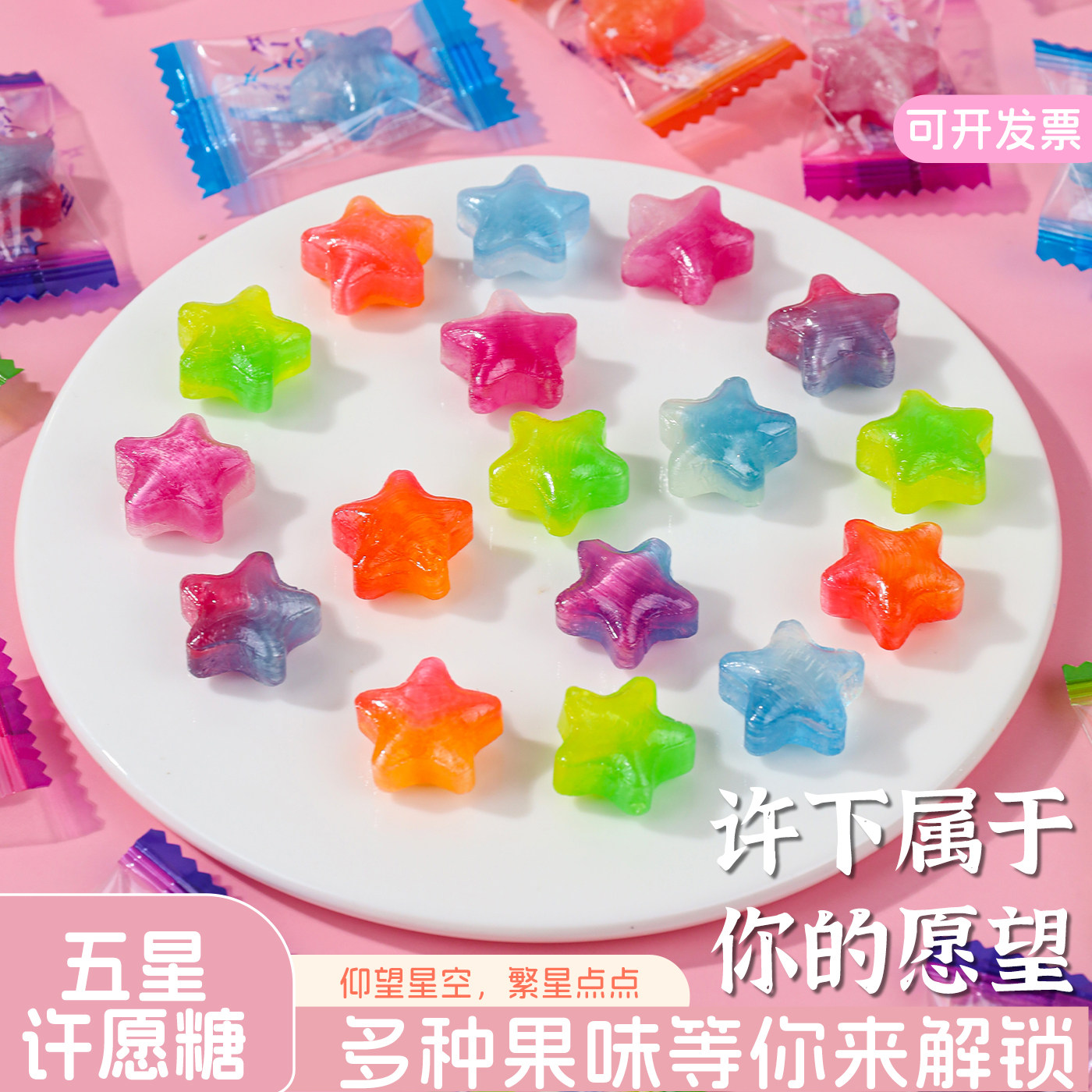 缤纷星星水果糖许愿硬糖十二星座糖果学生创意网红婚庆喜糖批发,淘宝优惠券,粉丝福利购,淘宝优惠卷