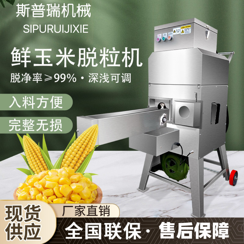 包苞谷全自动新鲜玉米脱粒机甜玉米脱粒机糯米玉剥粒机玉米刨粒机,淘宝优惠券,粉丝福利购,淘宝优惠卷