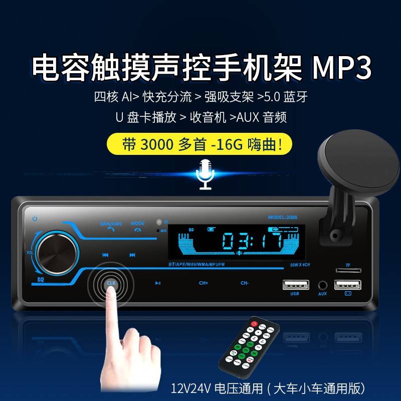 车载蓝牙MP3录音机24伏大货车插卡机收音机汽车用音乐播放器12v通