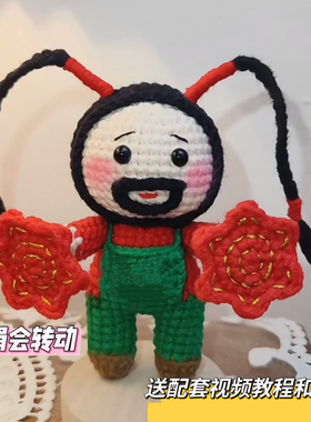 新年手工毛线钩针钩织二人转玩偶如花小茄子DIY材料包钥匙扣包挂