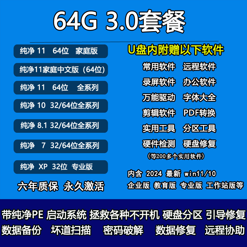 电脑装机正版系统U盘3.0纯净win7/10/11笔记本一键安装重装PE盘