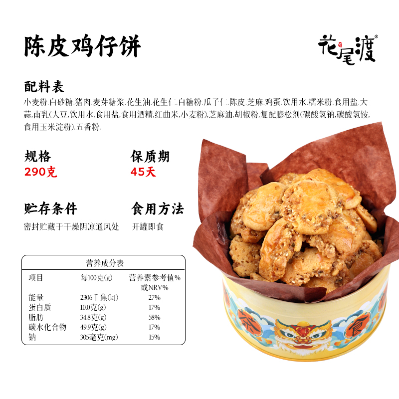 花尾渡陈皮鸡仔饼正宗广州特产伴手礼传统糕点零食点心酥饼干礼盒 - 图3