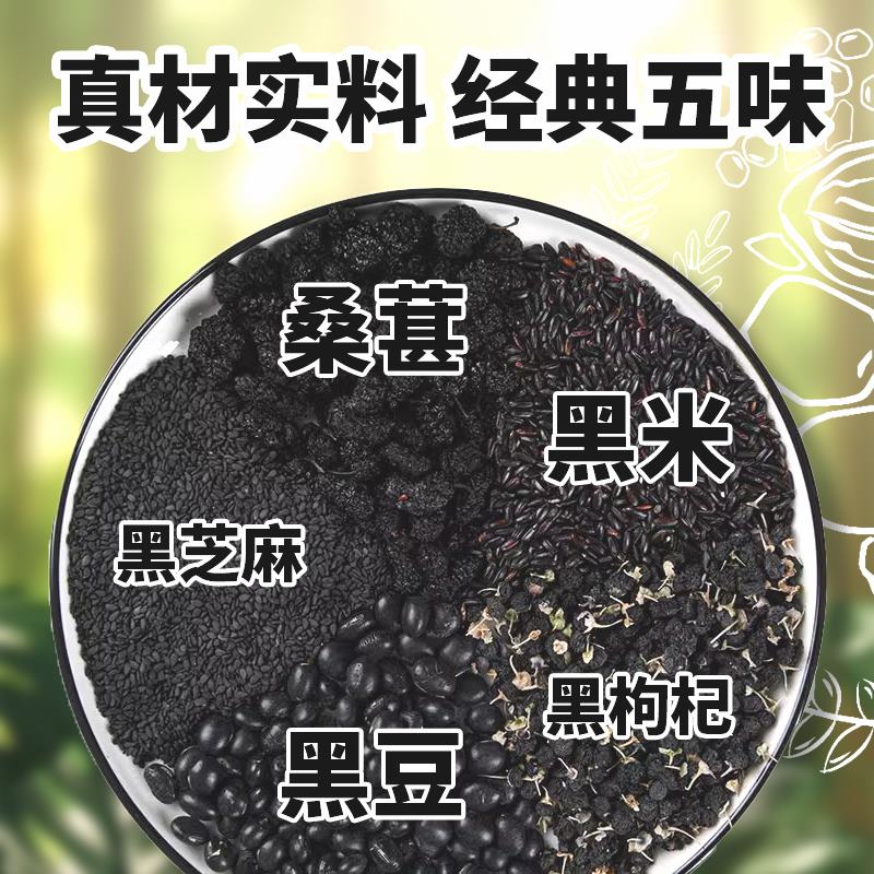 忘岁山五黑茶 黑芝麻黑桑葚甄选食材独立免煮冲泡小茶包1瓶120克 - 图3