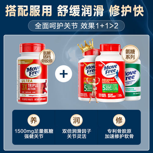 保税进口MoveFree益节骨胶原蛋白氨糖搭档关节保健钙片白瓶75粒*2 - 图3
