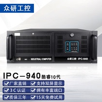 Crowdresearch iPC-940 original industrial personal computer flagship machine Visual multi-card expansion (Cool Rui 10 Generation) Workstation