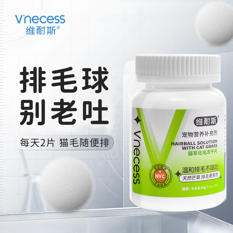 维耐斯化毛猫草片猫咪专用化毛球膳食纤维温和排毛调理肠胃化毛膏