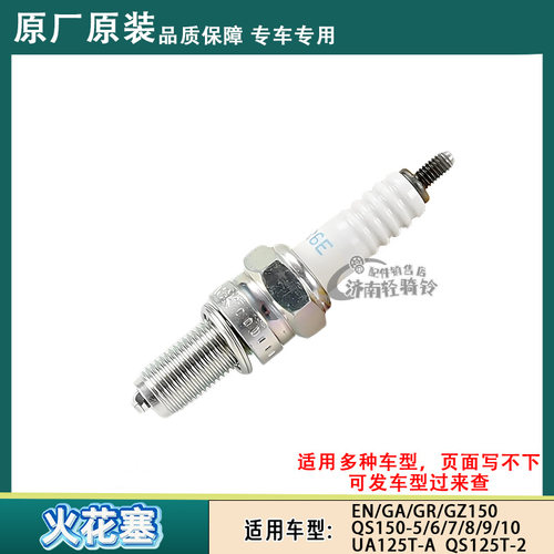 适用豪爵铃木摩托车CR6E火花塞GA/GS/GR/EN150火咀QS110/QS125 - 图3