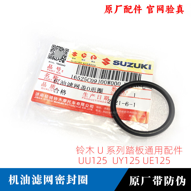 原厂机滤网螺丝铃木UU125 UEQS110小海豚机油滤芯UY密封圈空气滤,淘宝优惠券,粉丝福利购,淘宝优惠卷