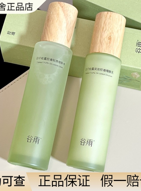 【防伪可查】谷雨白千松露水乳