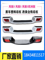 Suitable for Great Wall Wind Jun 5 bumper retrofit full iron Anti-collision Bumper Wind Jun 5 European Version Post-Bar Pickup Accessories