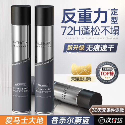 联名发胶喷雾定型男士头发发型持久啫喱水膏清香干胶摩丝发蜡发泥 - 图0