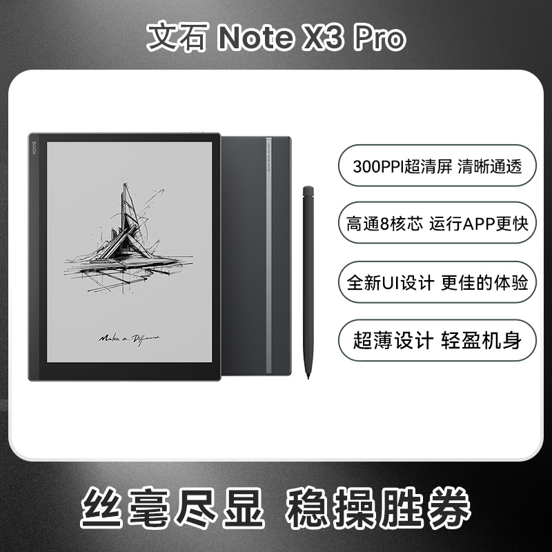 文石BOOX Note X3Pro  高通八核高性能读写本 NoteX3 Pro手写电纸本AI墨水屏电子书阅读器 - 图0