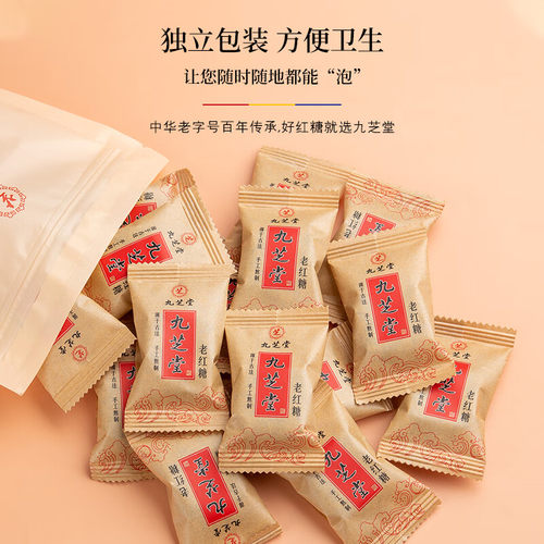 九芝堂古法红糖非姜枣茶大姨妈月子老红糖甘蔗原味红糖块独立包装 - 图1