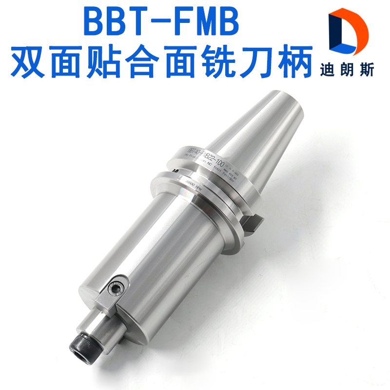 高精密双面贴合刀柄BBT40 BBT50-FMB22 27 32 40加工中心数控高速-图0