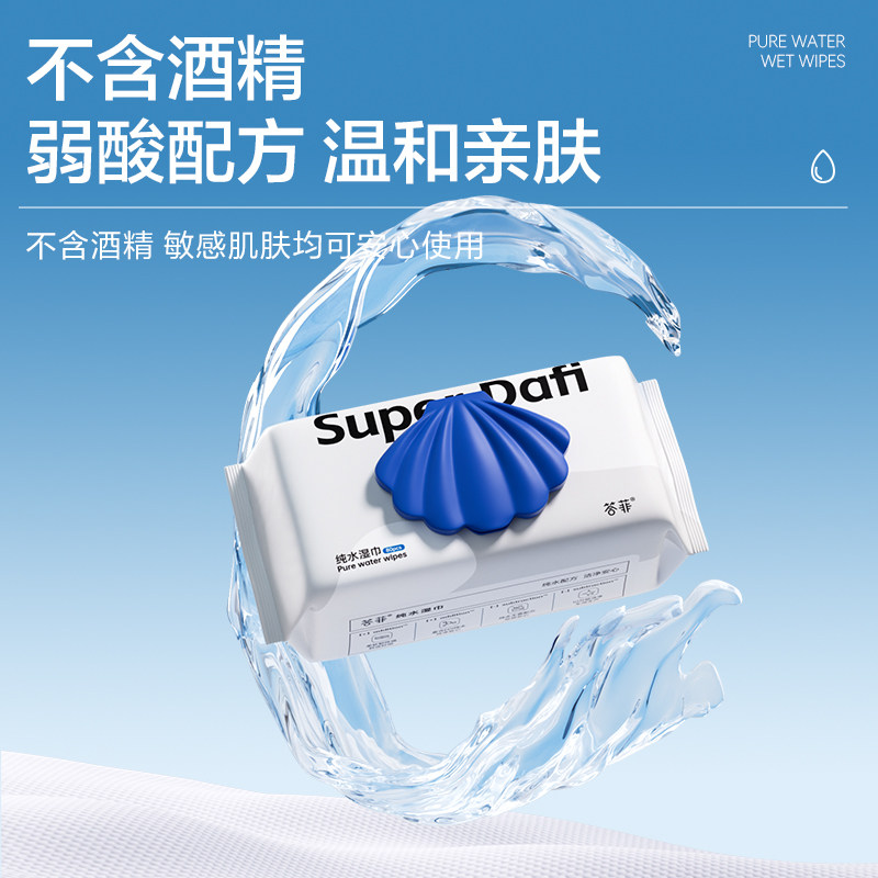 答菲女性经期私处姨妈湿巾洁阴卫生清洁擦屁股家用湿纸巾上厕所用