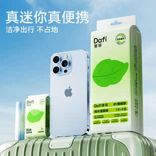 答菲迷你湿厕纸便携小包学生专用厕纸