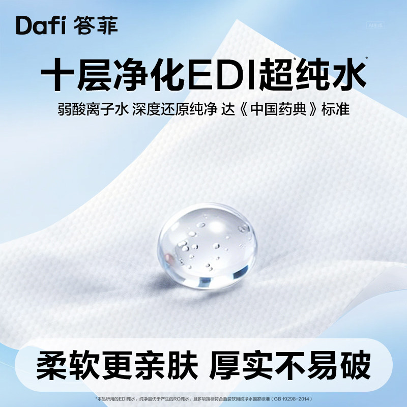 答菲女性经期私处姨妈湿巾洁阴卫生清洁擦屁股家用湿纸巾上厕所用