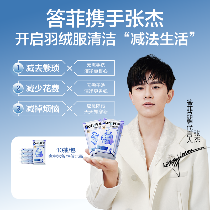 答菲羽绒服清洁湿巾免洗强力去污衣物去渍湿纸巾家用干洗污渍专用