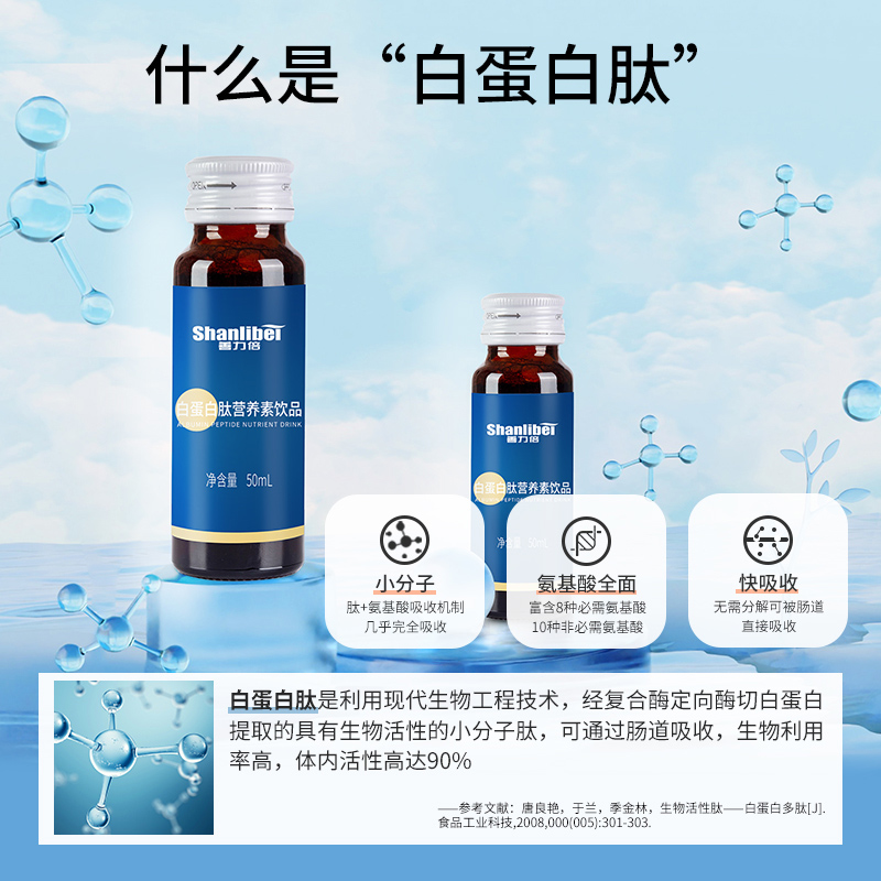 白蛋白 白蛋白肽中老年术后营养补充小分子 口服非人血注射白蛋白