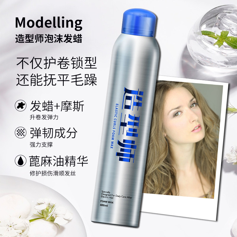 沙龙级护卷!泡沫造型师女士发蜡 梅里司化妆品头发造型