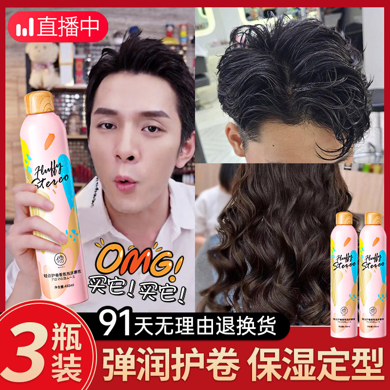 卷发必备!弹力素女保湿蓬松卷泡沫 梅里司化妆品头发造型