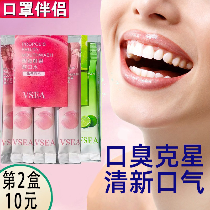 抑菌除口臭便携小支溶解杀漱口水 梅里司化妆品漱口水