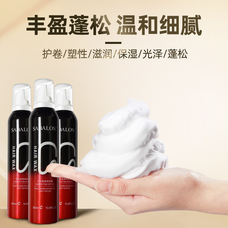 造型必备!泡沫男士定型保湿女发蜡 梅里司化妆品头发造型