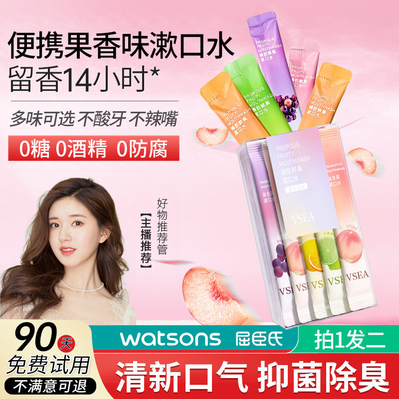 抑菌除口臭便携小支溶解杀漱口水 梅里司化妆品漱口水