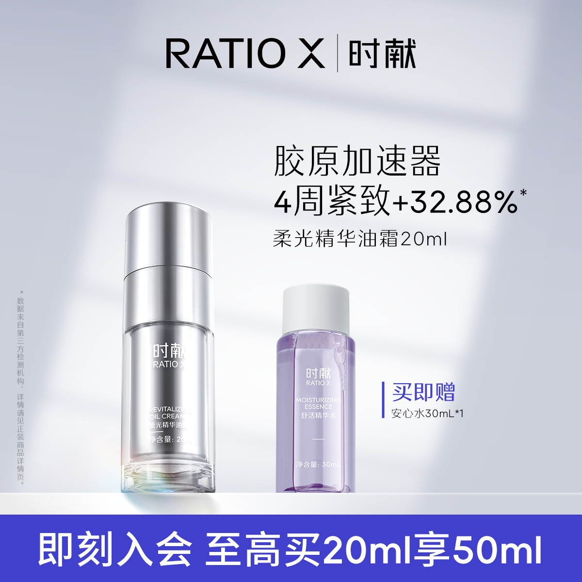 ratio x时献柔光瓶修护油紧致面霜 RatioX时献乳液/面霜