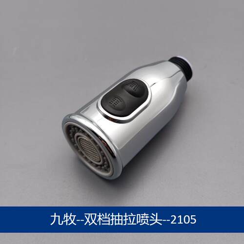 九牧JOMOO原装抽拉水龙头花洒配件厨房面盆龙头伸缩喷头多功能 - 图0