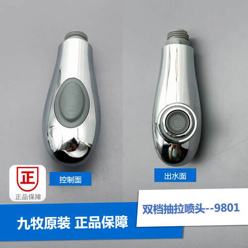 九牧JOMOO原装抽拉水龙头花洒配件厨房面盆龙头伸缩喷头多功能 - 图3
