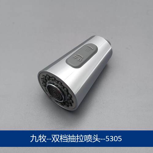 九牧JOMOO原装抽拉水龙头花洒配件厨房面盆龙头伸缩喷头多功能 - 图1