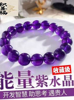天然紫水晶招转运手串手链