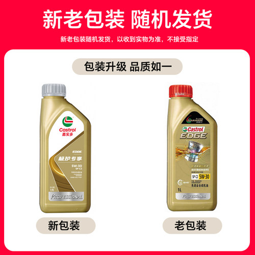 嘉实多全合成机油5W30极护专享5W30官方旗舰C2汽车发动机润滑油SP - 图1