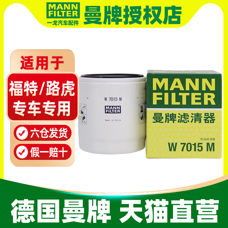 曼牌机油滤芯W7015M适用沃尔沃XC60 S80L S60 C30 S40  V60 V40 - 图0