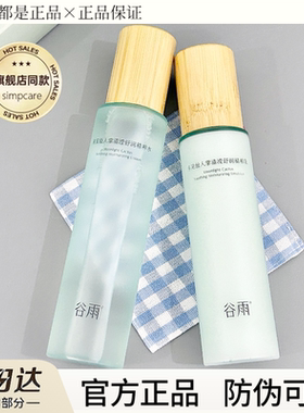 谷雨仙人掌水乳官方正品防伪可查