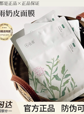【正品保真】谷雨奶皮面膜新版