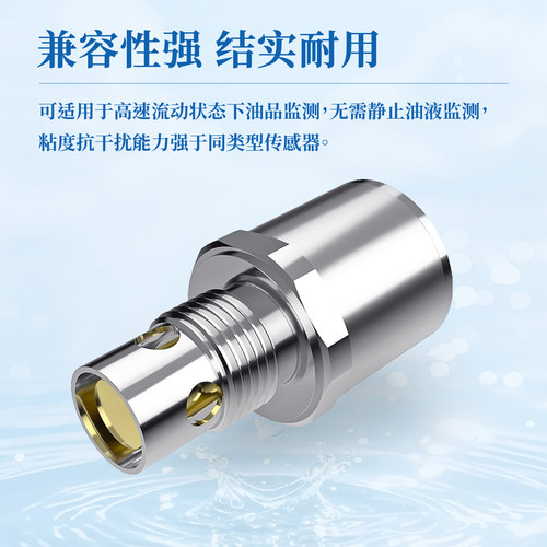 油液水分监测传感器微水游离水介电常数粘度密度润滑油液品质监测 - 图2